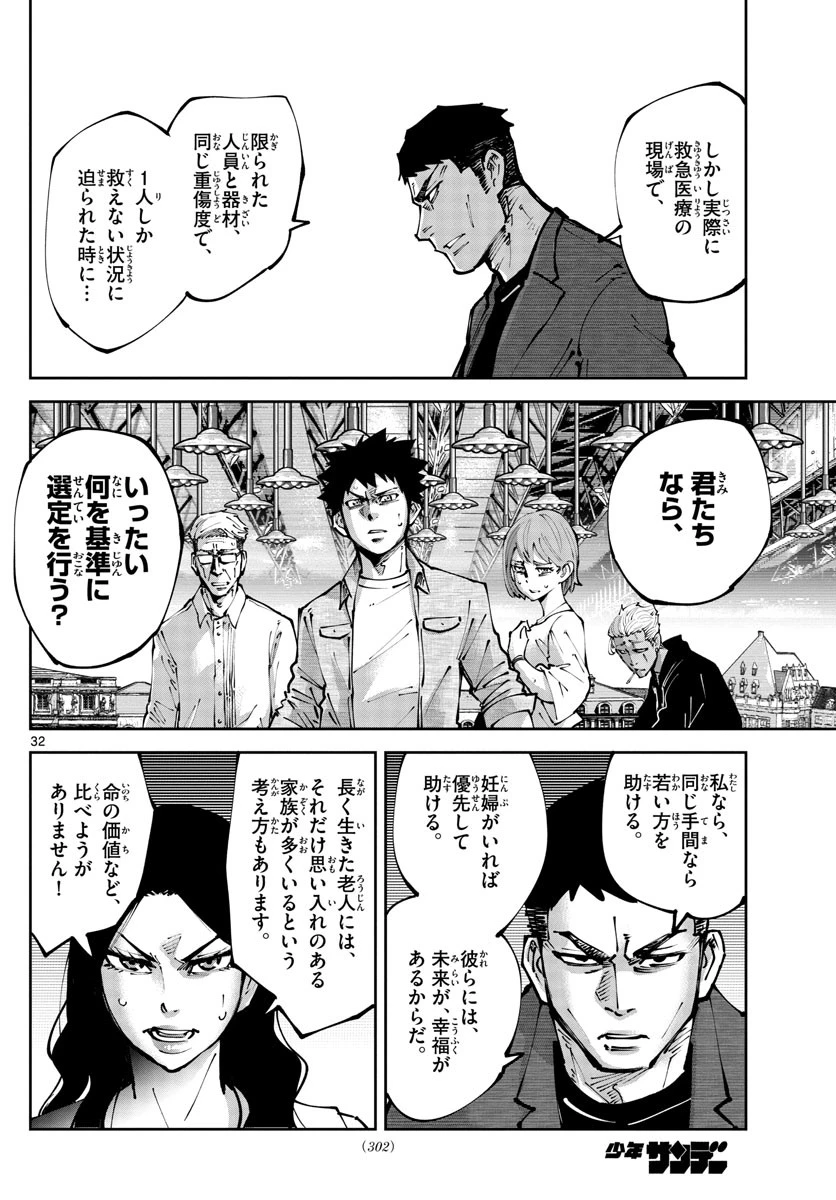 今際の国のアリス RETRY 第2話 - 32