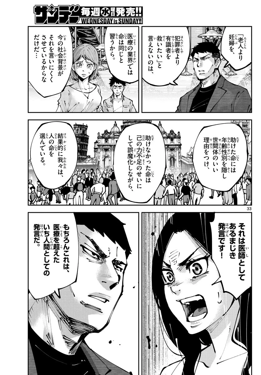 今際の国のアリス RETRY 第2話 - 33