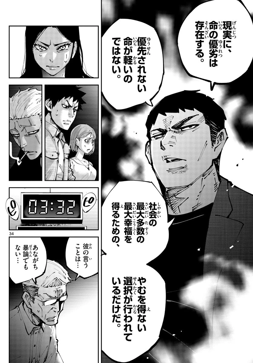 今際の国のアリス RETRY 第2話 - 34
