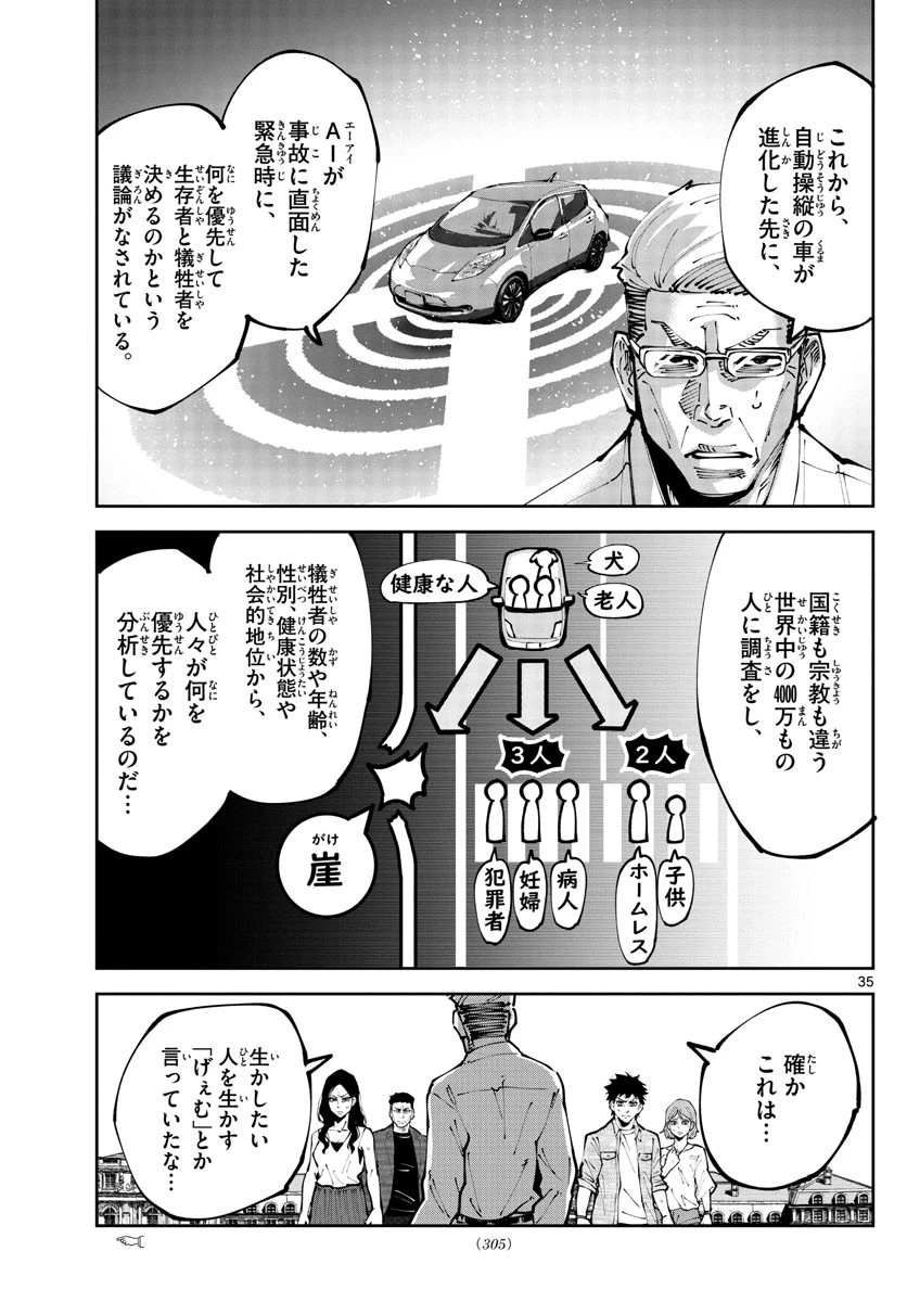 今際の国のアリス RETRY 第2話 - 35