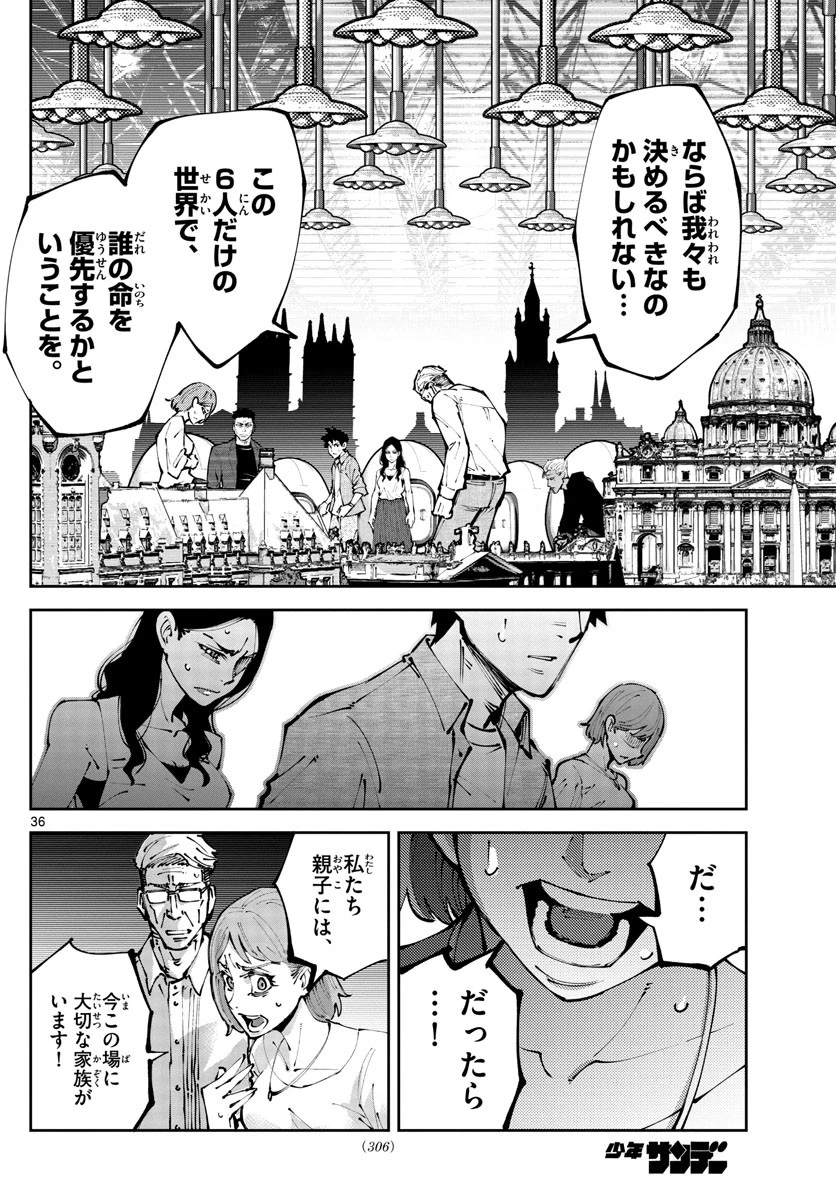 今際の国のアリス RETRY 第2話 - 36