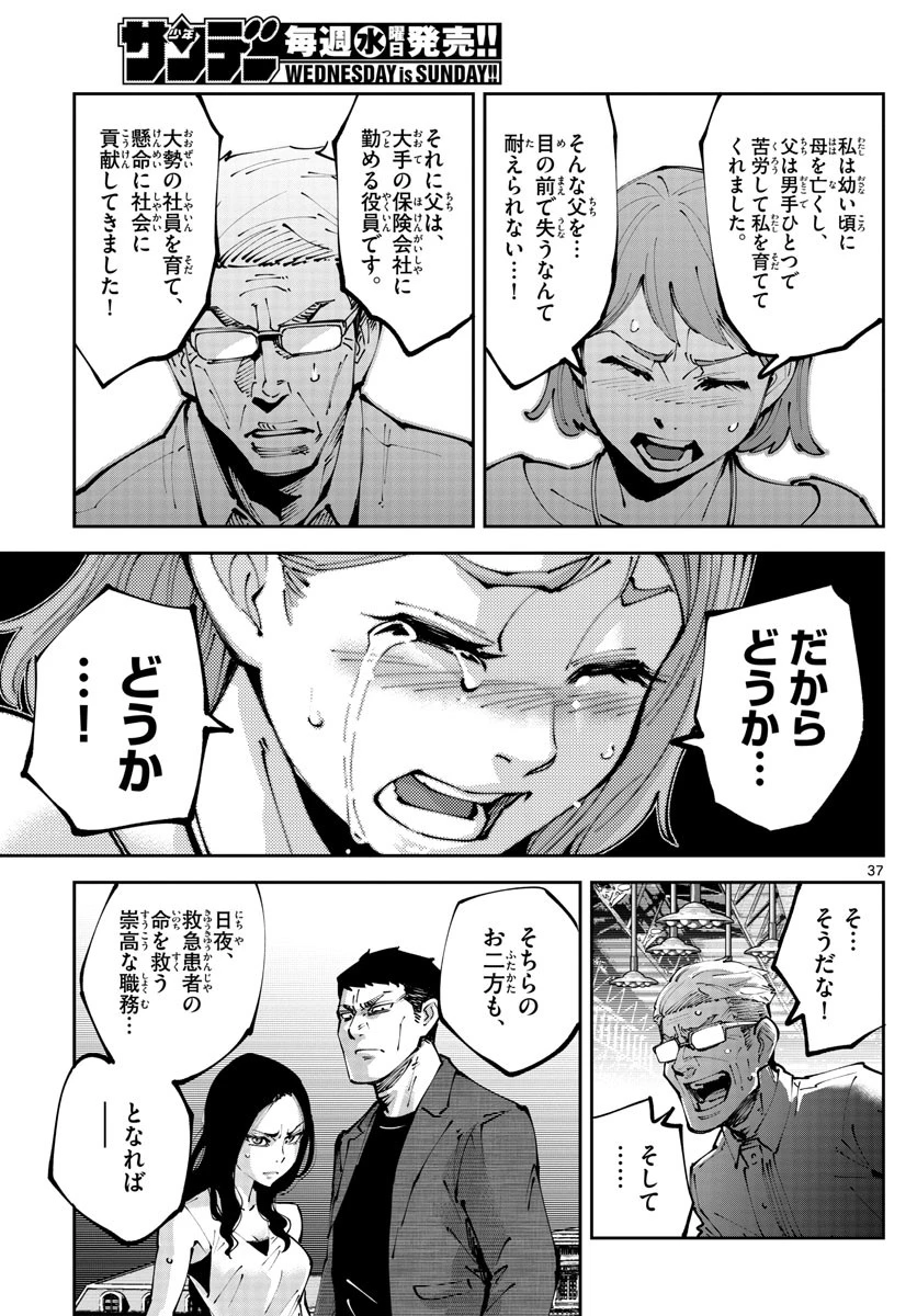 今際の国のアリス RETRY 第2話 - 37