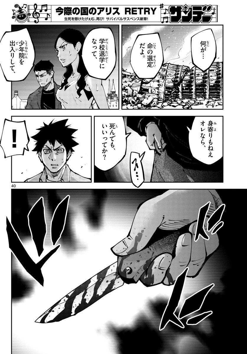 今際の国のアリス RETRY 第2話 - 40