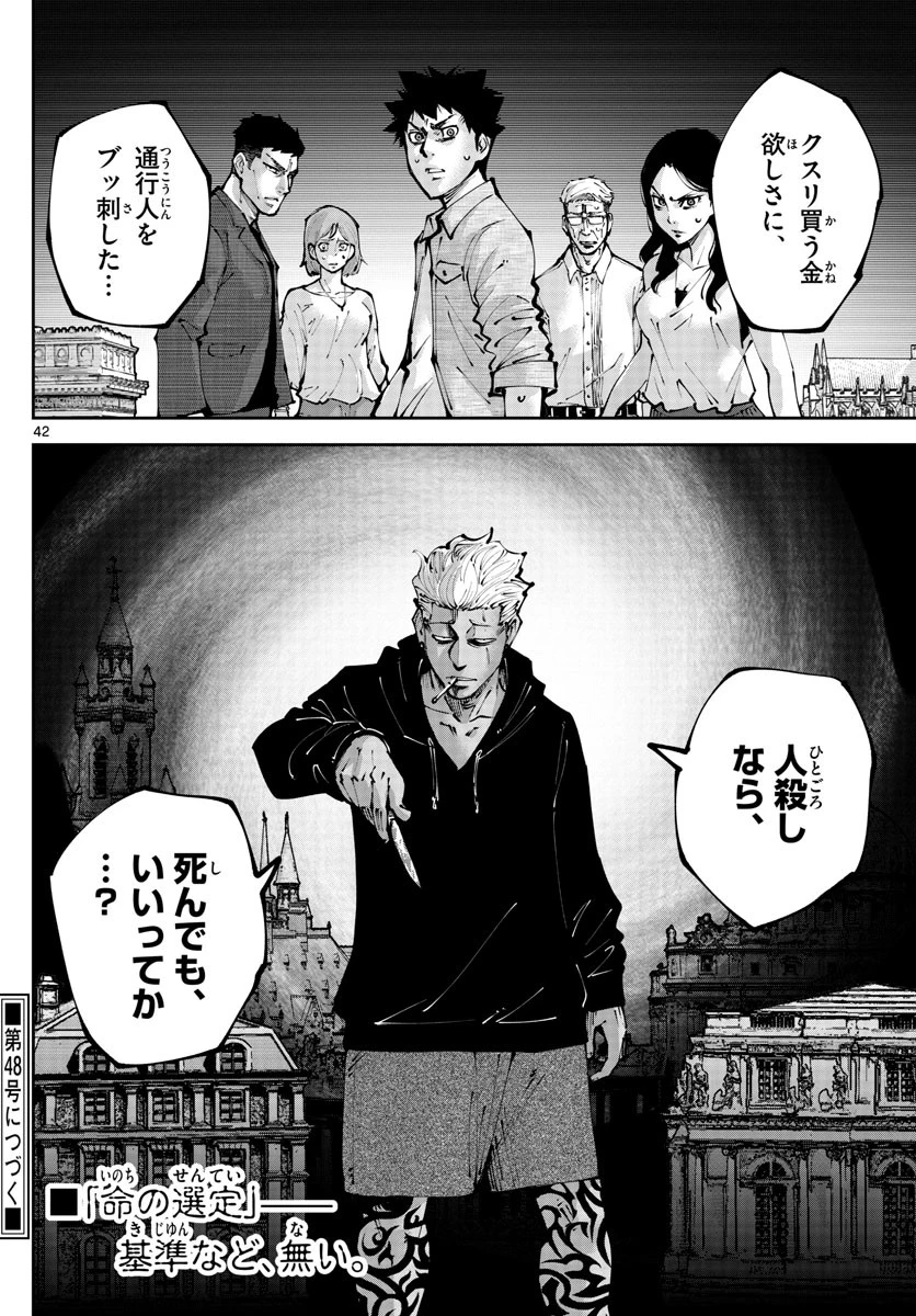 今際の国のアリス RETRY 第2話 - 42