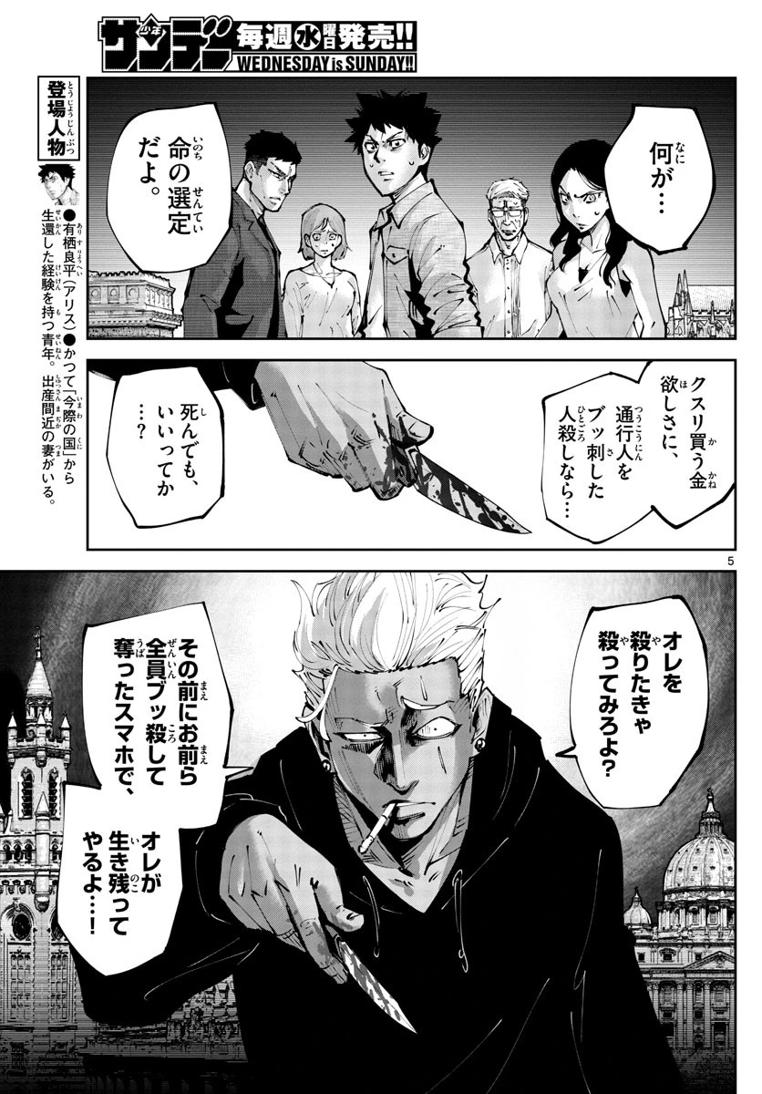 今際の国のアリス RETRY 第3話 - 5