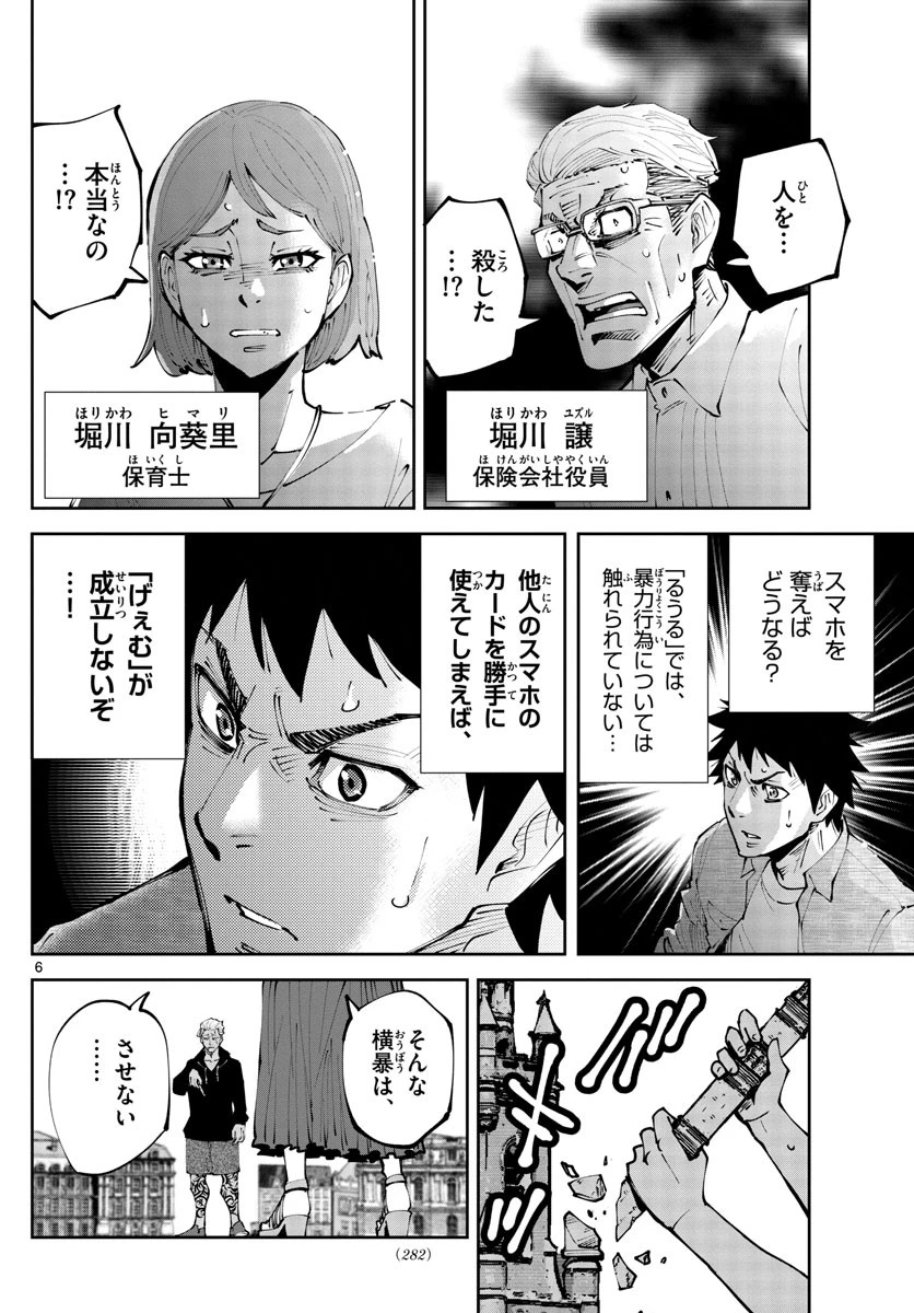 今際の国のアリス RETRY 第3話 - 6