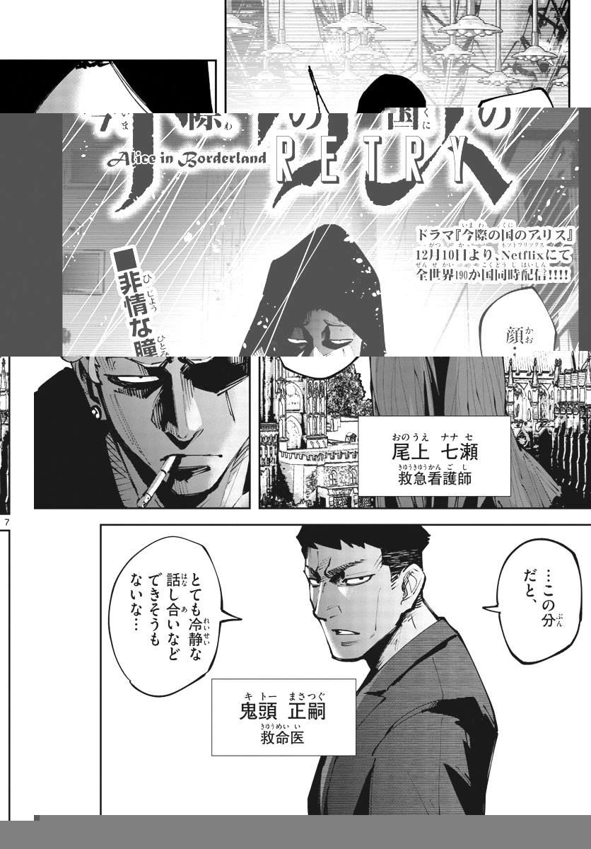 今際の国のアリス RETRY 第3話 - 7