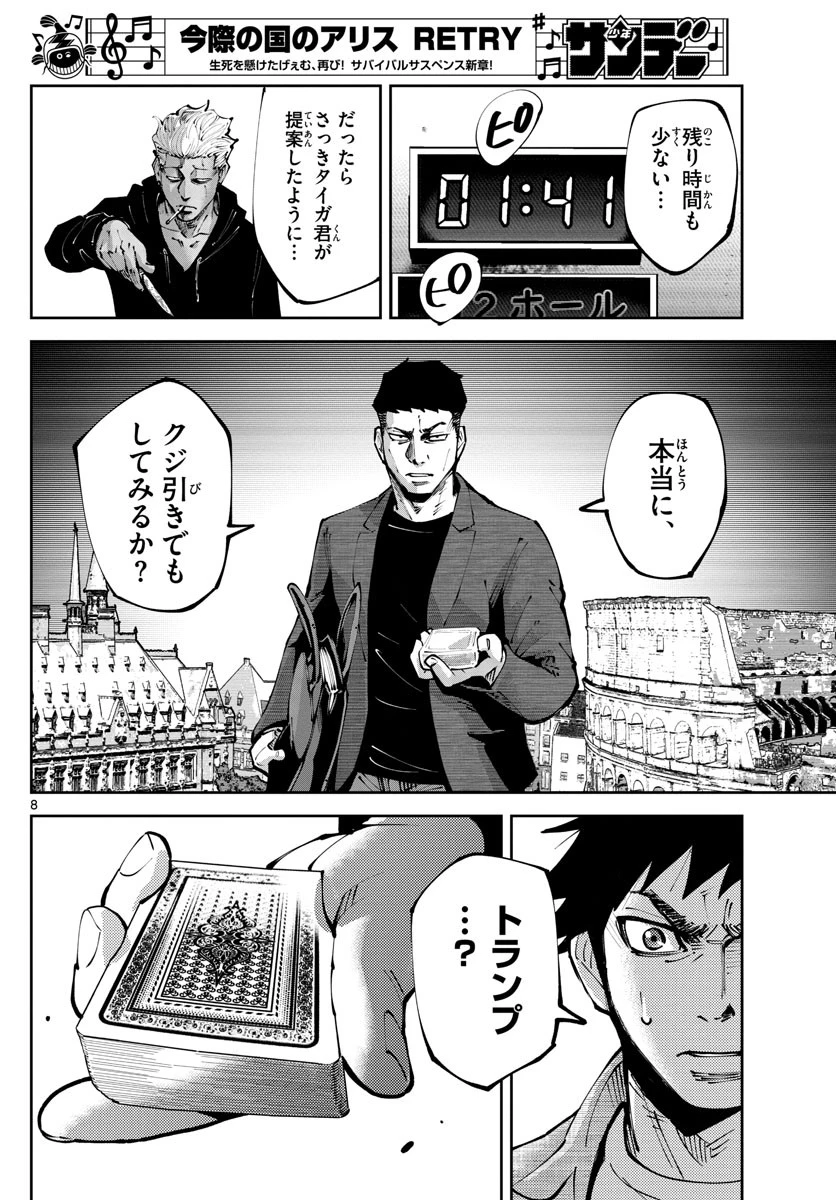 今際の国のアリス RETRY 第3話 - 8