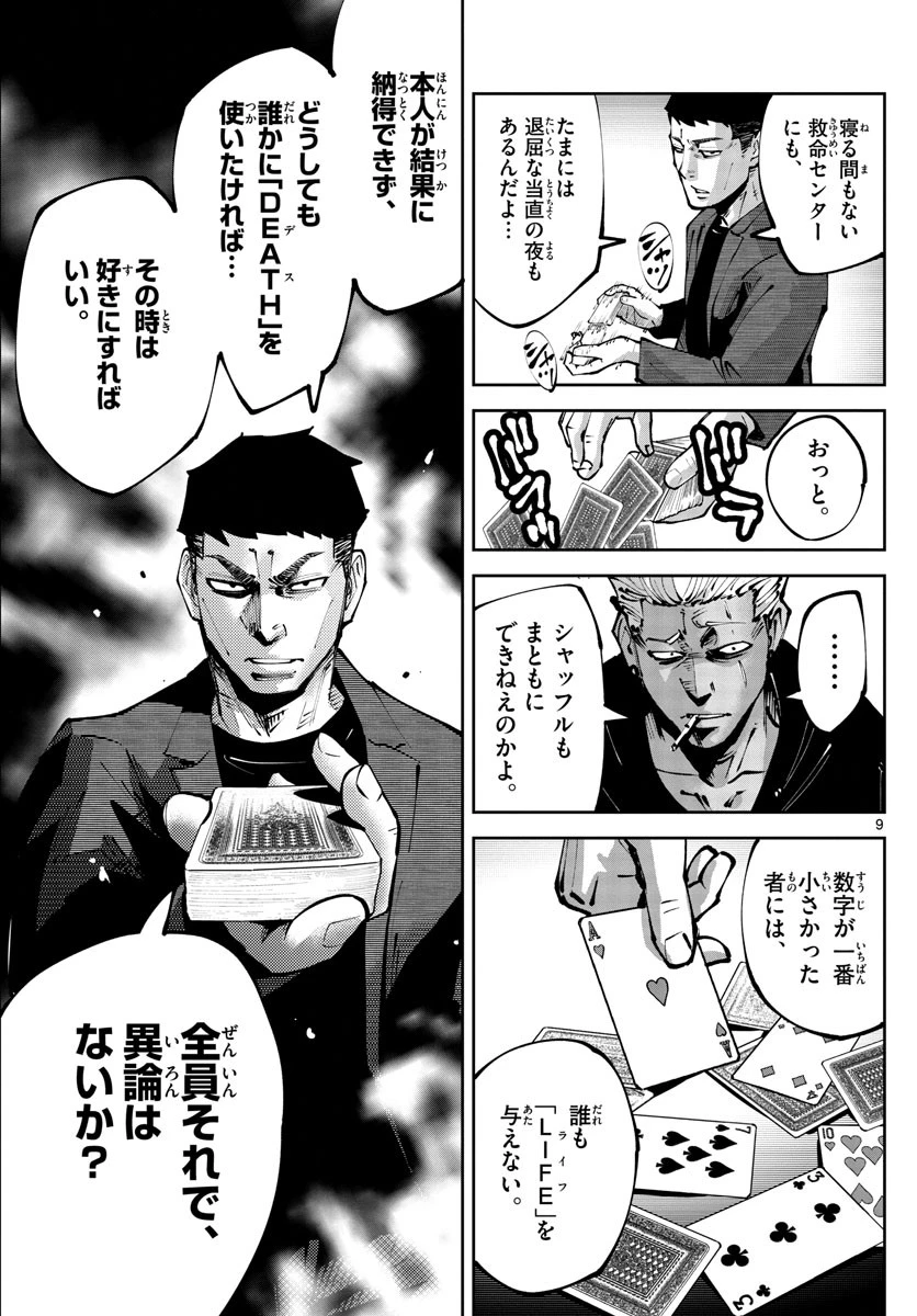 今際の国のアリス RETRY 第3話 - 9