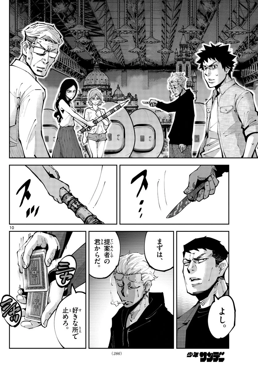 今際の国のアリス RETRY 第3話 - 10