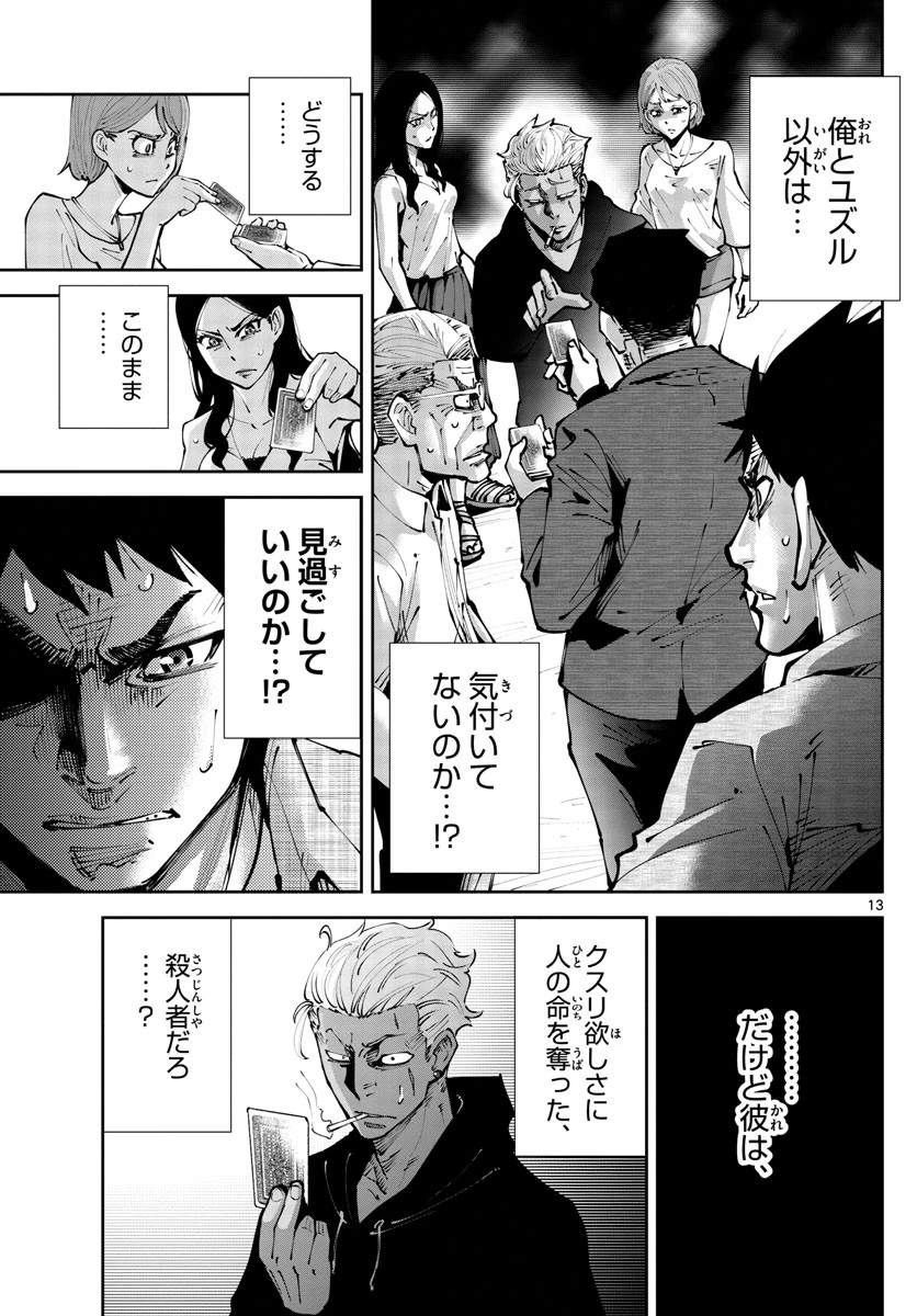 今際の国のアリス RETRY 第3話 - 13