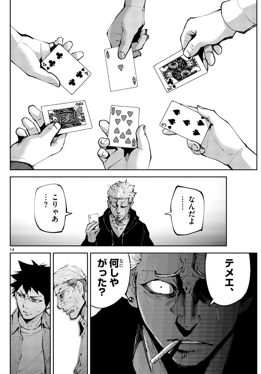 今際の国のアリス RETRY 第3話 - 14