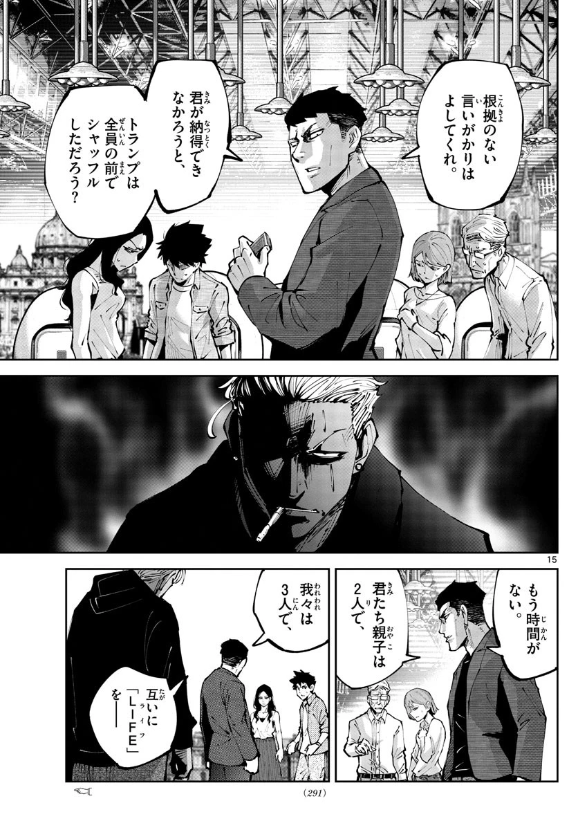 今際の国のアリス RETRY 第3話 - 15