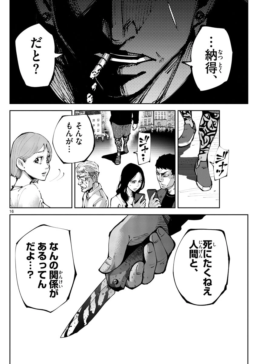 今際の国のアリス RETRY 第3話 - 16