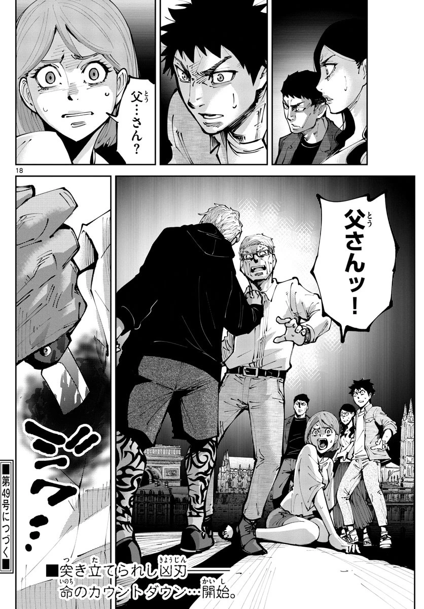 今際の国のアリス RETRY 第3話 - 18