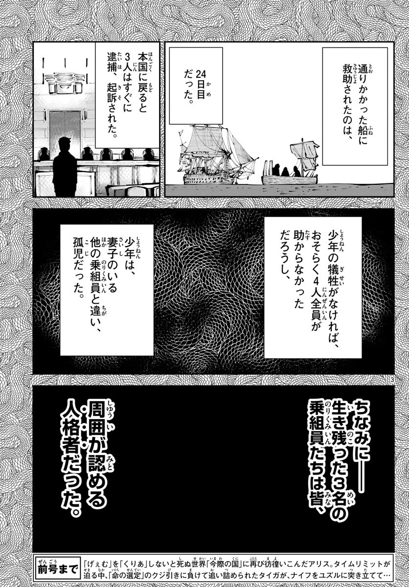 今際の国のアリス RETRY 第4話 - 3