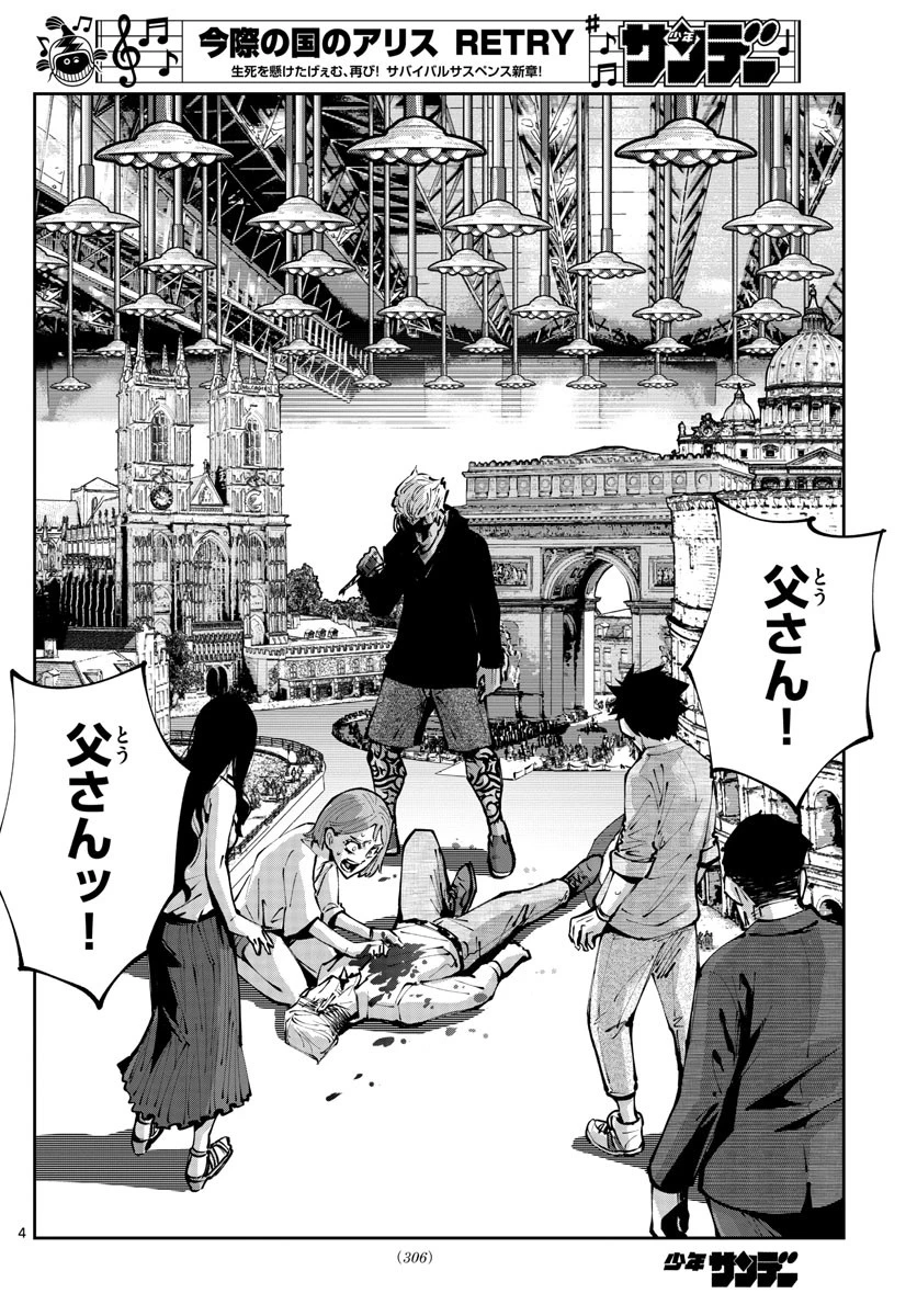 今際の国のアリス RETRY 第4話 - 4