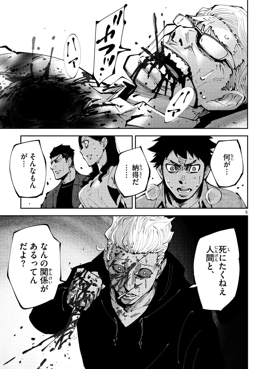 今際の国のアリス RETRY 第4話 - 5