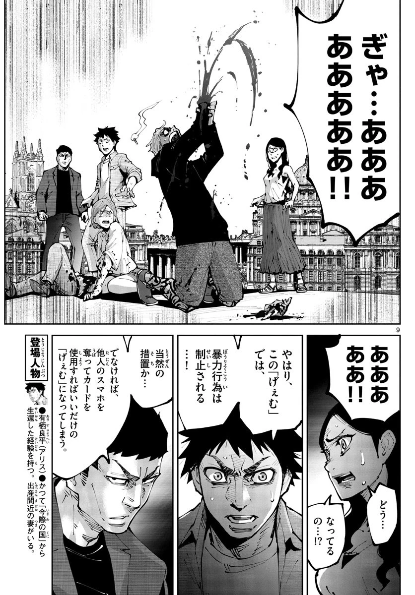 今際の国のアリス RETRY 第4話 - 9