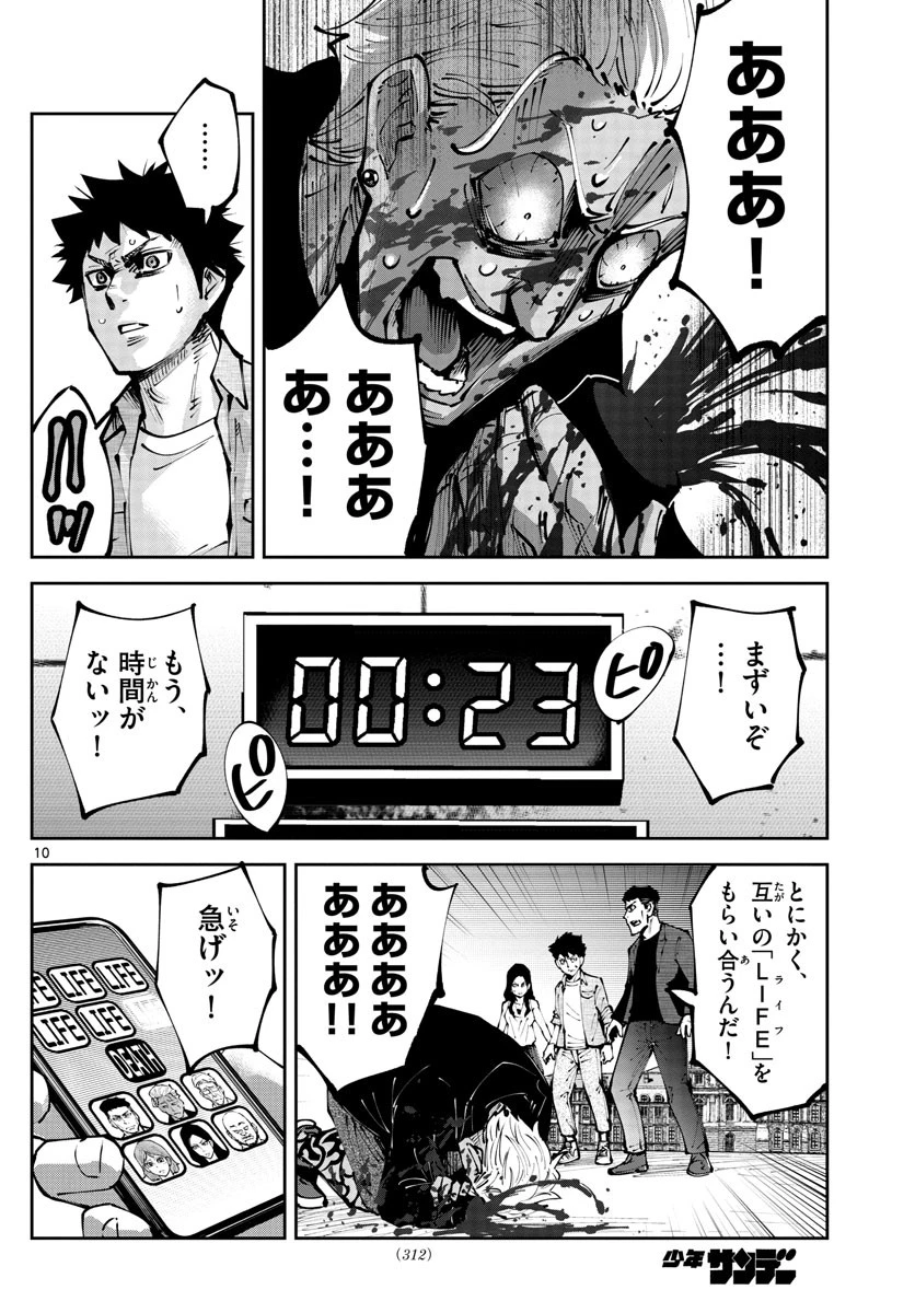 今際の国のアリス RETRY 第4話 - 10