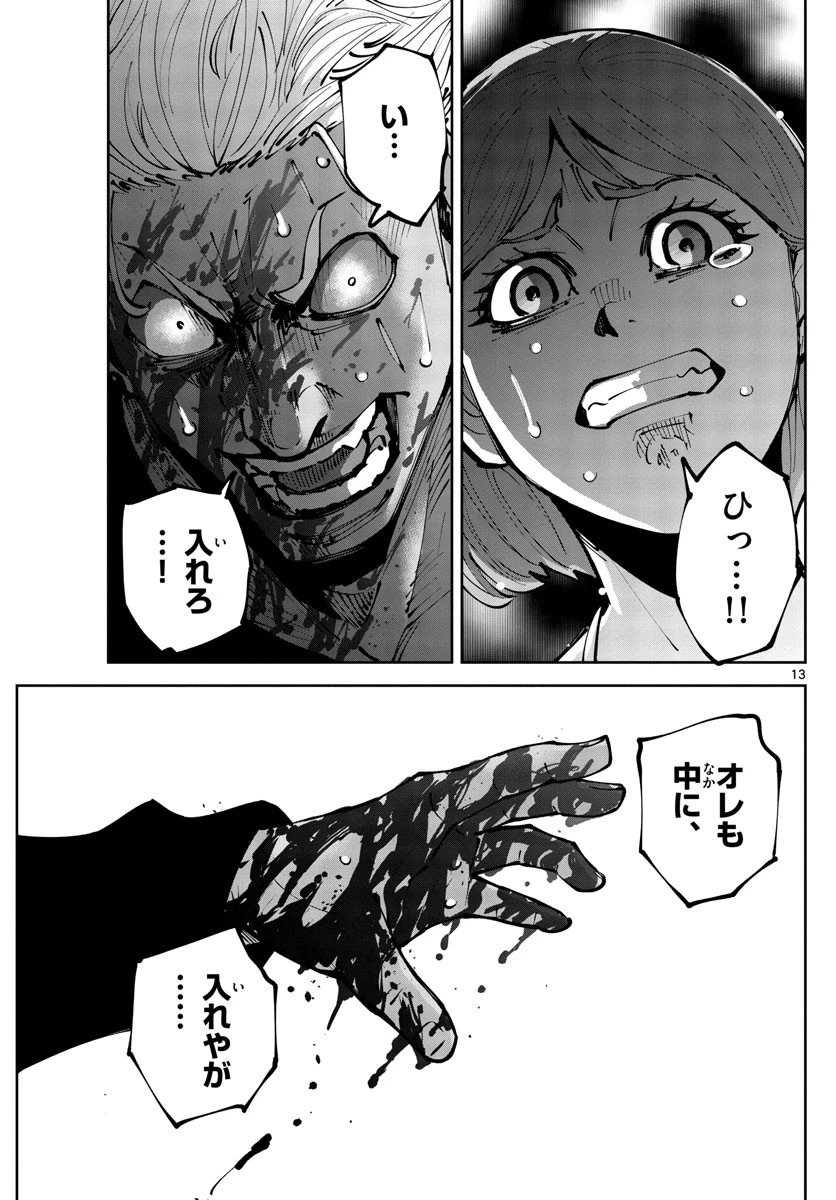 今際の国のアリス RETRY 第4話 - 13