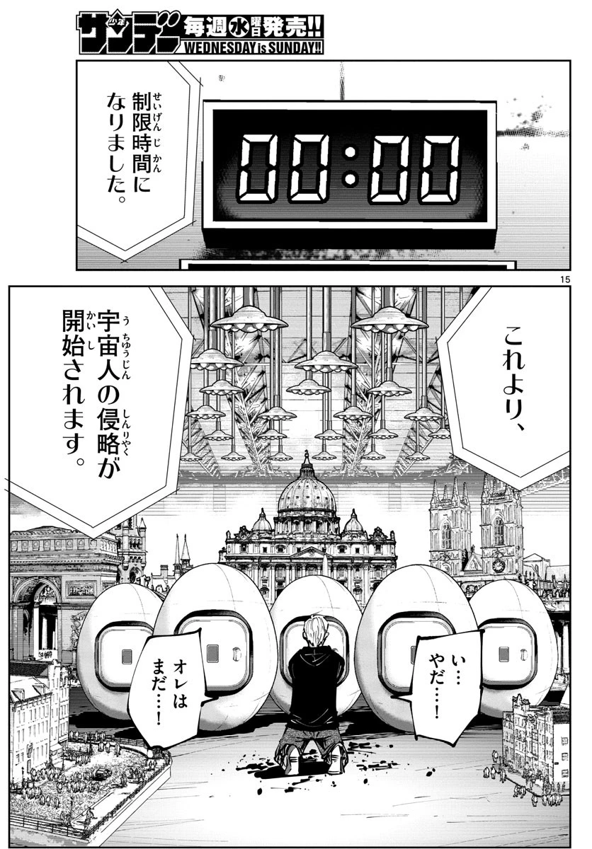 今際の国のアリス RETRY 第4話 - 15