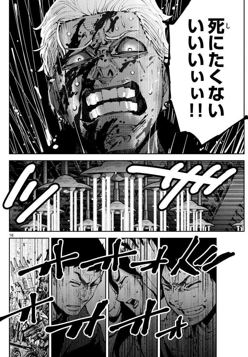 今際の国のアリス RETRY 第4話 - 16