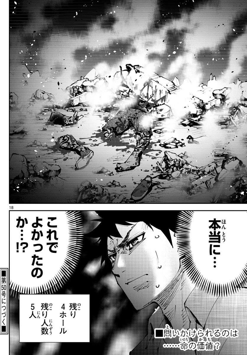 今際の国のアリス RETRY 第4話 - 18