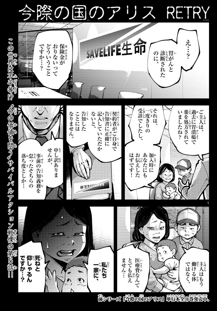 今際の国のアリス RETRY 第5話 - 1