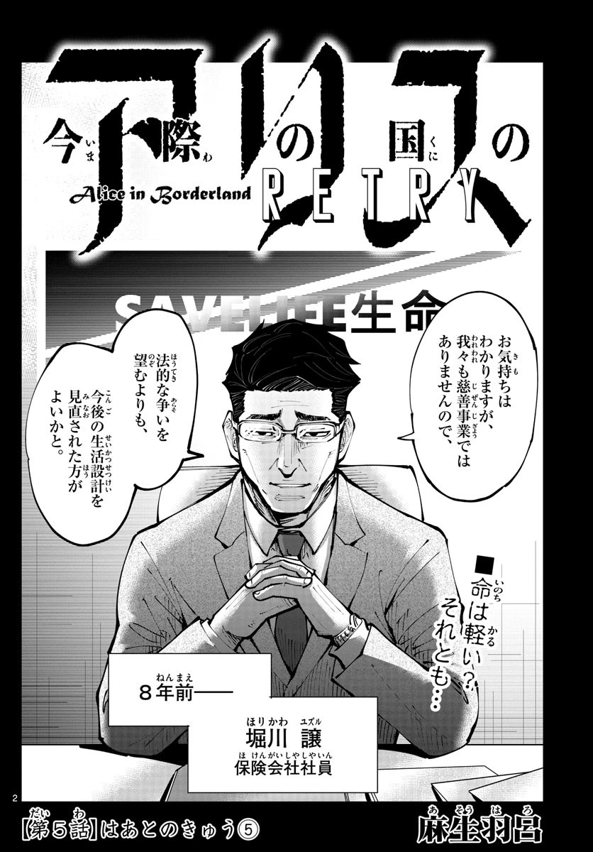 今際の国のアリス RETRY 第5話 - 2