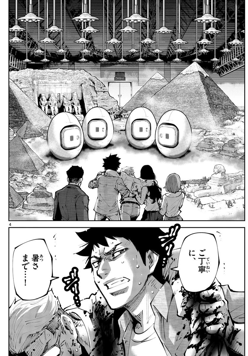 今際の国のアリス RETRY 第5話 - 4