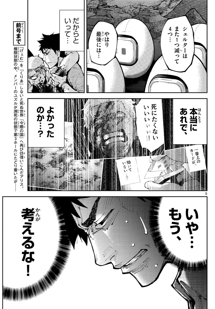 今際の国のアリス RETRY 第5話 - 5