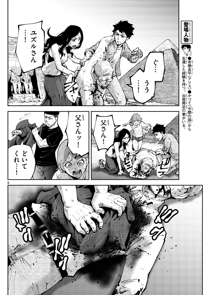 今際の国のアリス RETRY 第5話 - 6