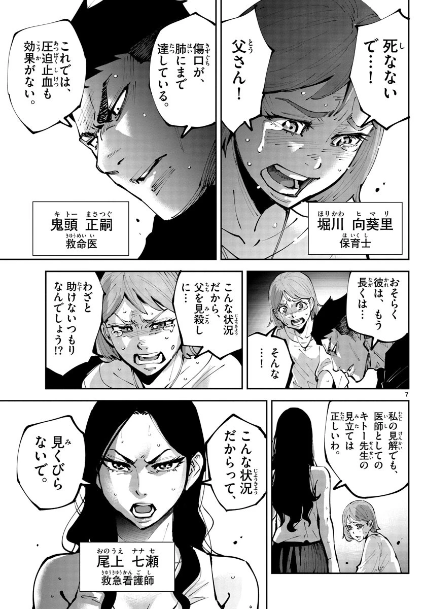 今際の国のアリス RETRY 第5話 - 7