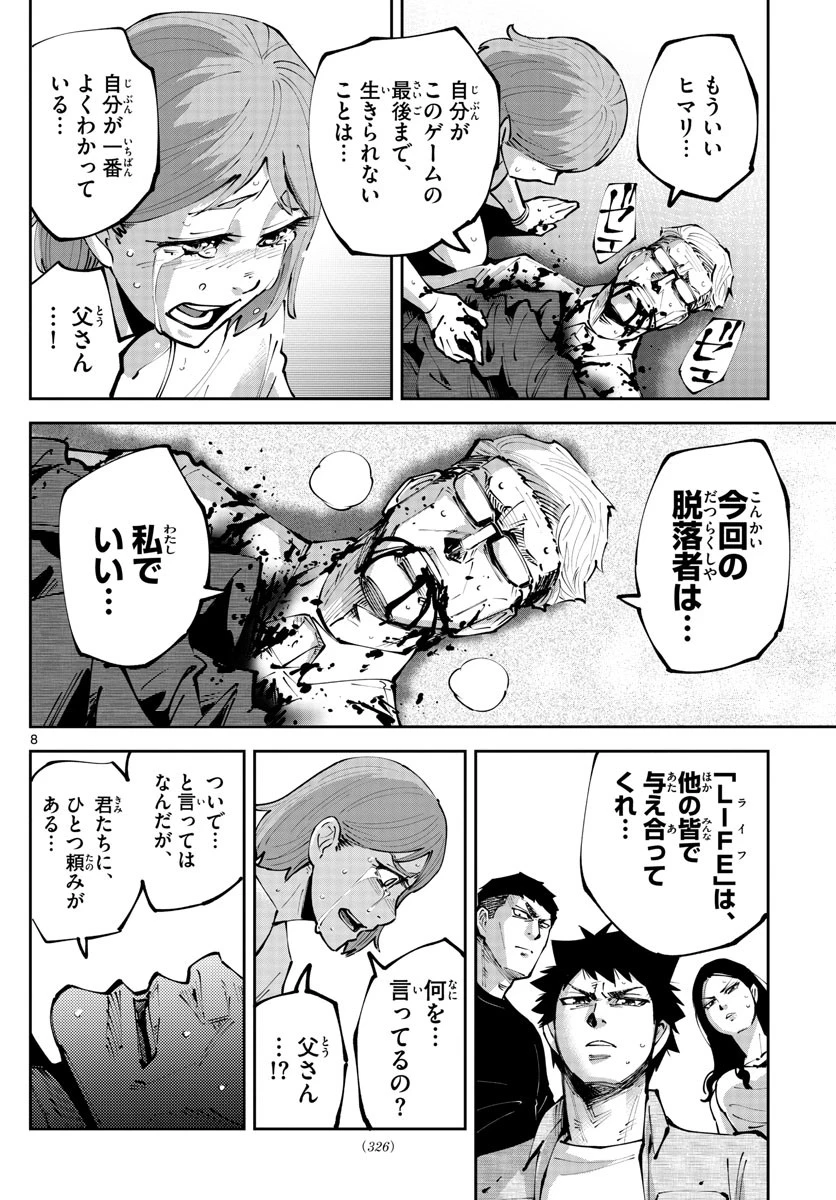 今際の国のアリス RETRY 第5話 - 8