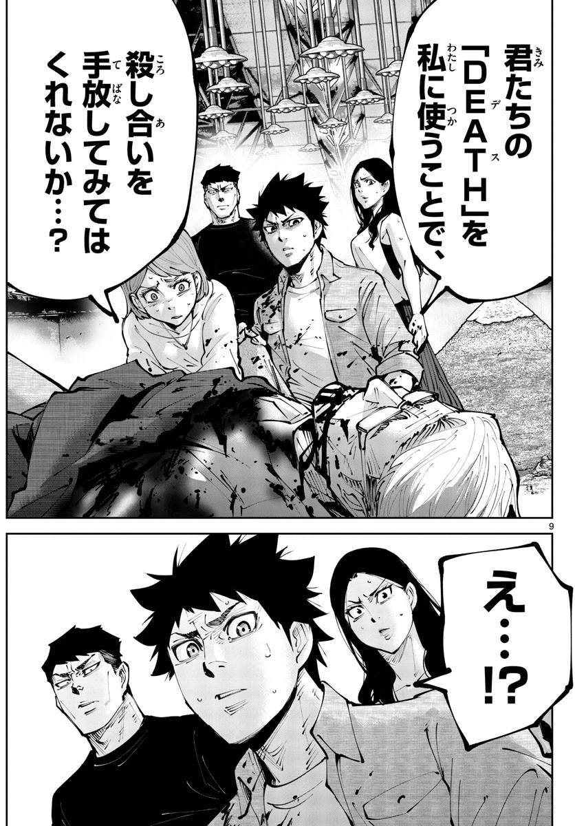 今際の国のアリス RETRY 第5話 - 9