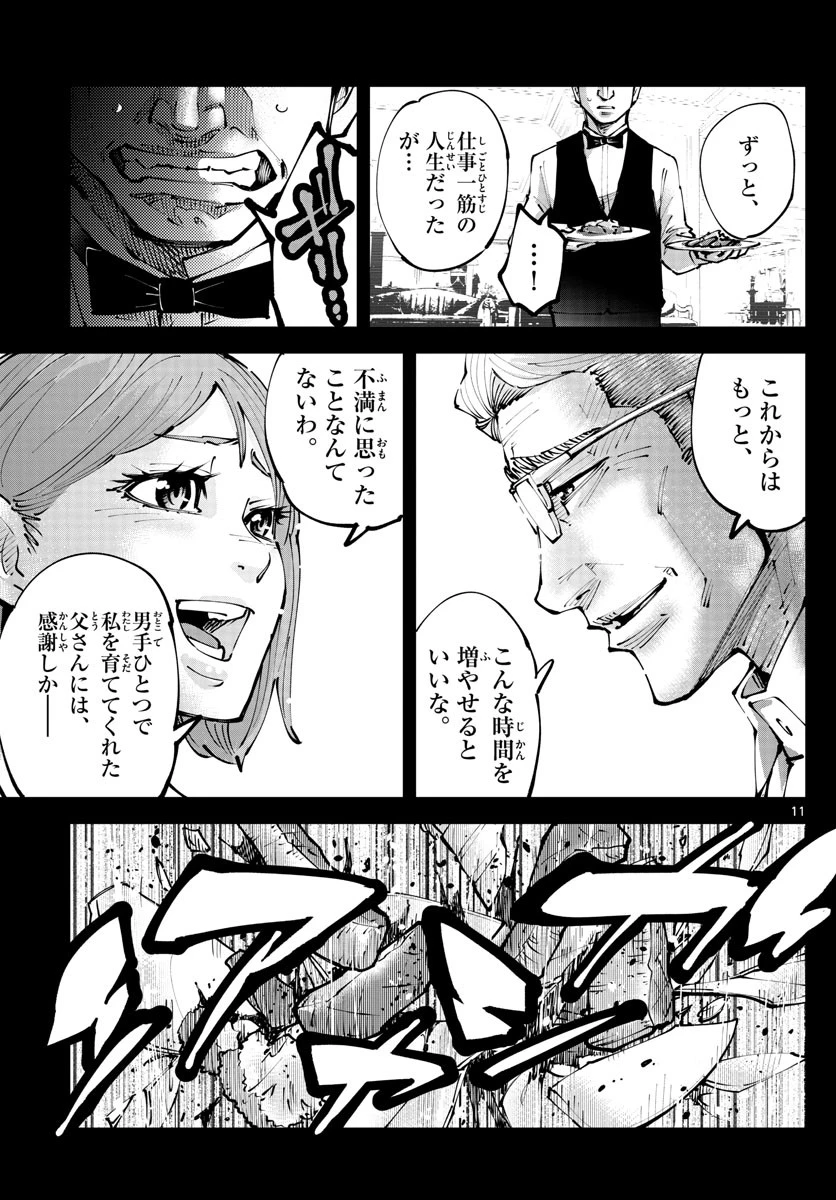 今際の国のアリス RETRY 第5話 - 11