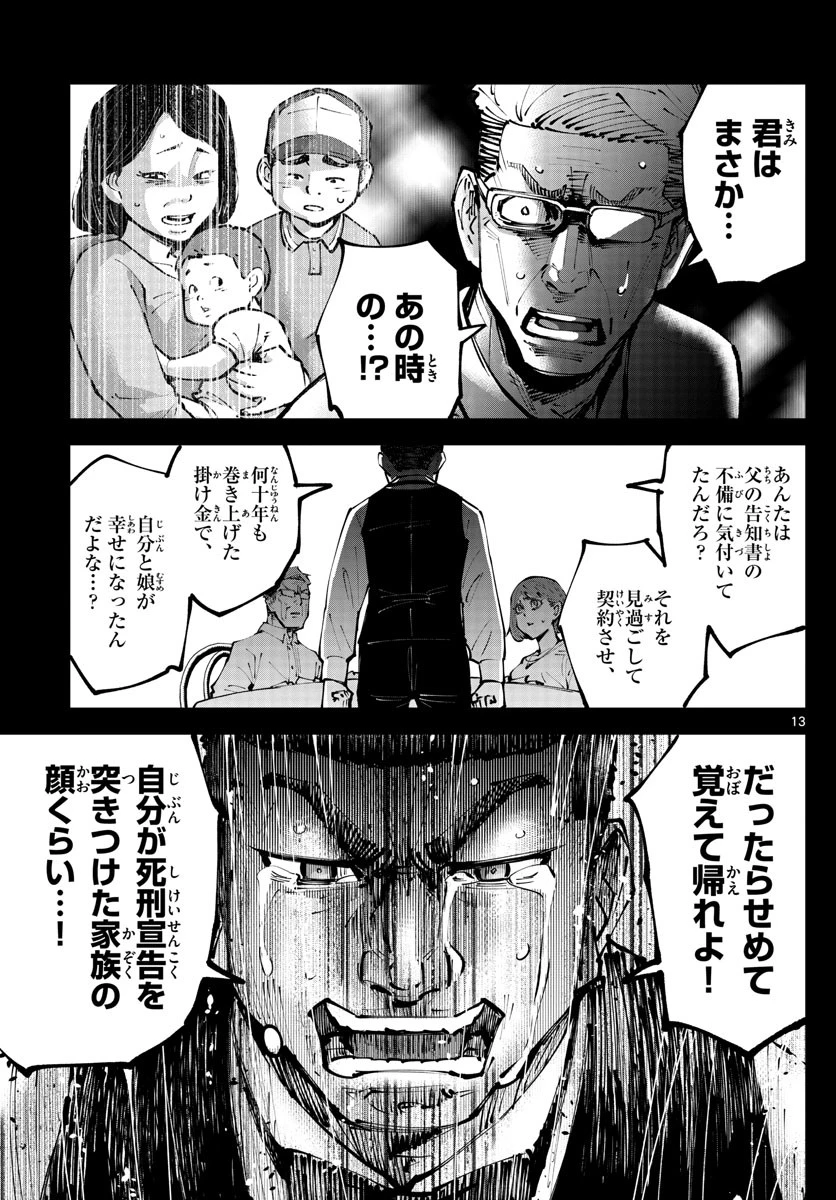 今際の国のアリス RETRY 第5話 - 13