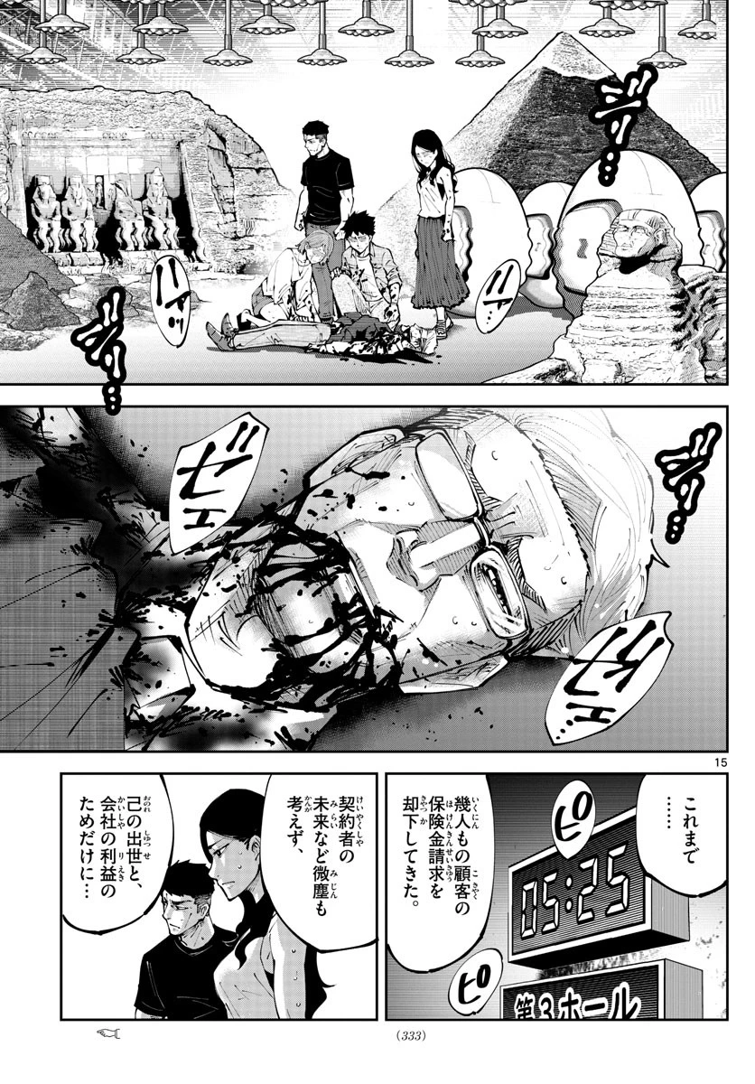 今際の国のアリス RETRY 第5話 - 15