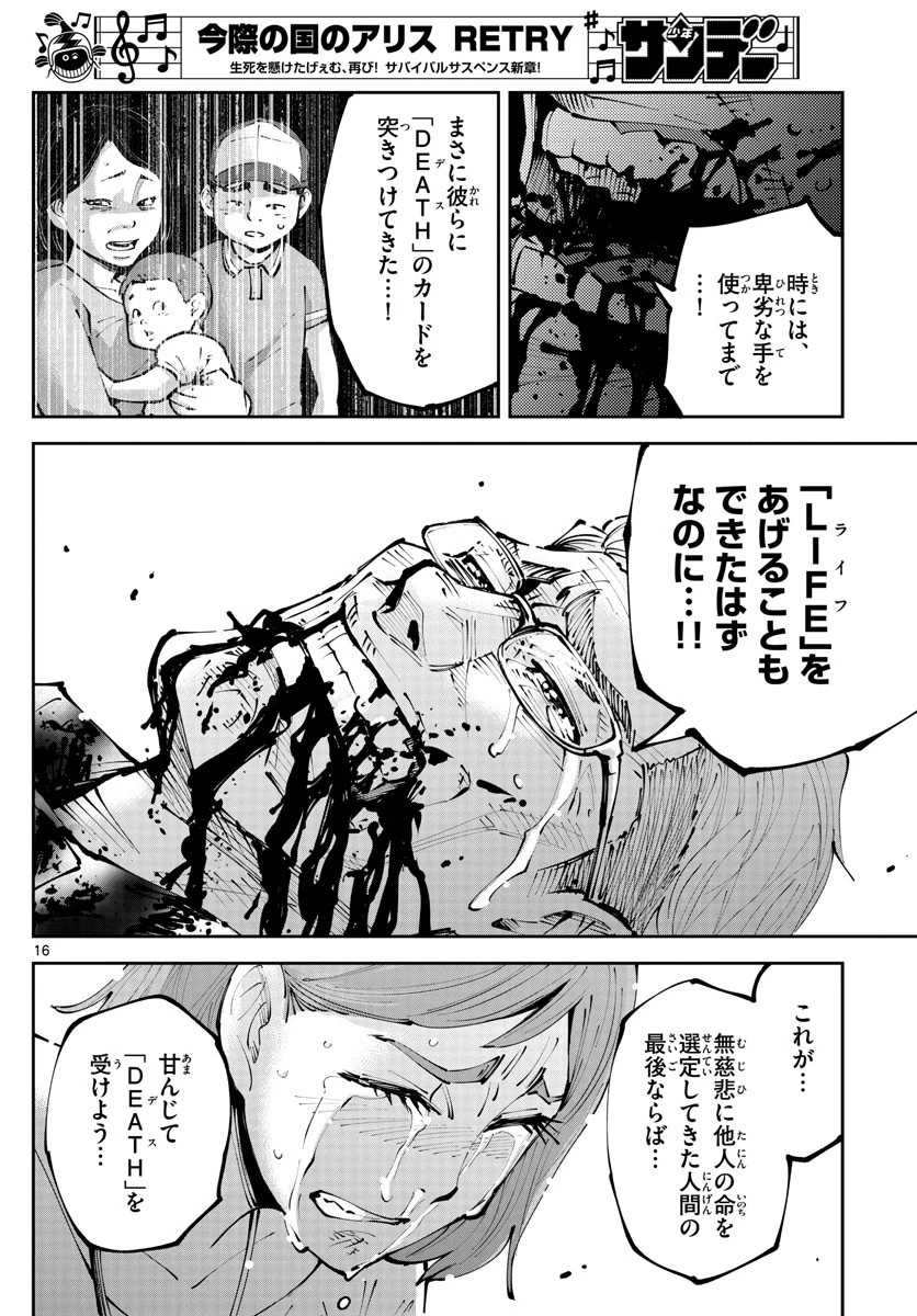 今際の国のアリス RETRY 第5話 - 16