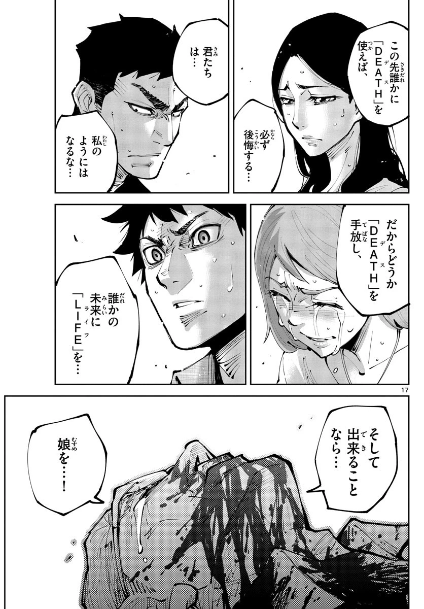 今際の国のアリス RETRY 第5話 - 17