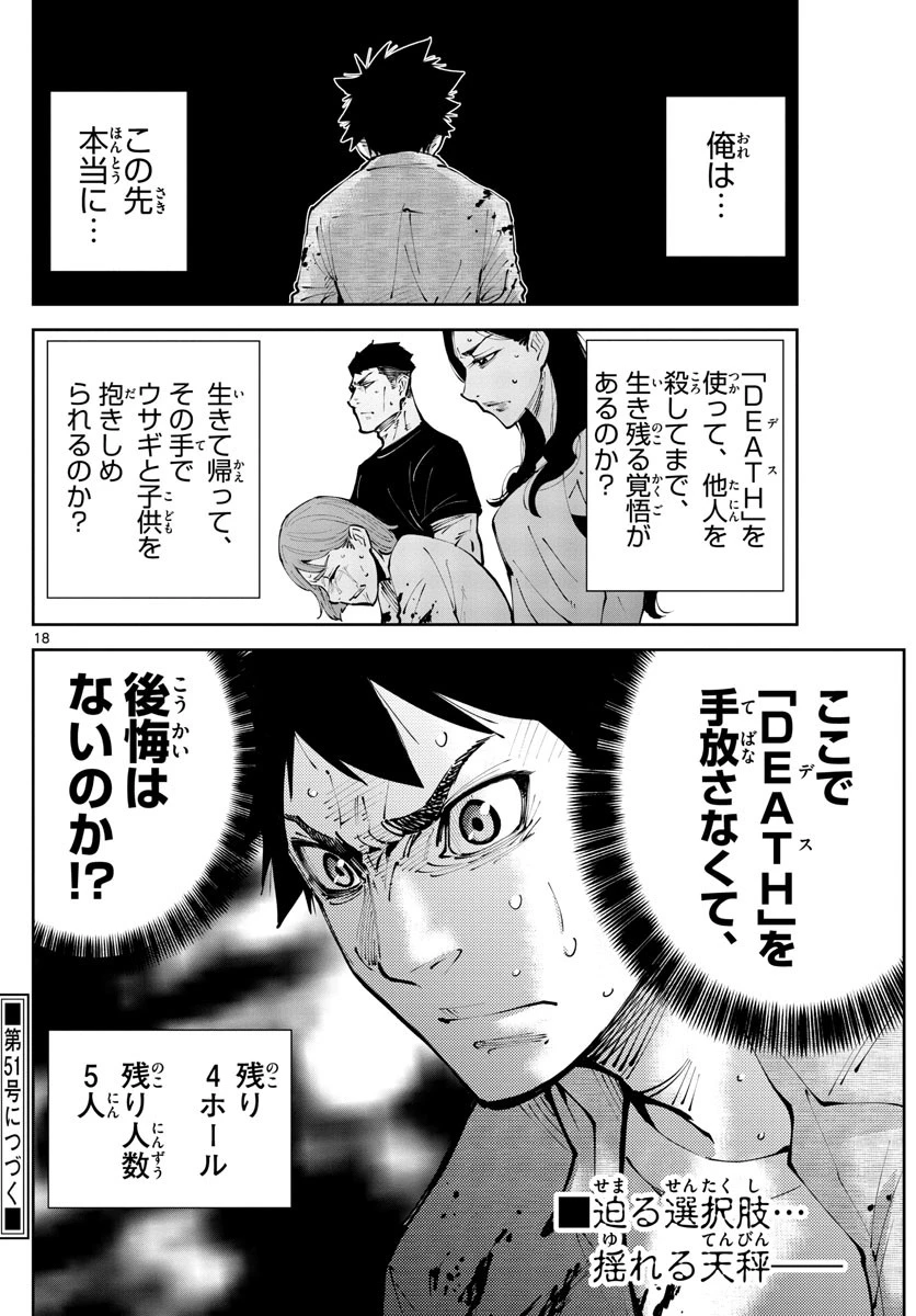 今際の国のアリス RETRY 第5話 - 18