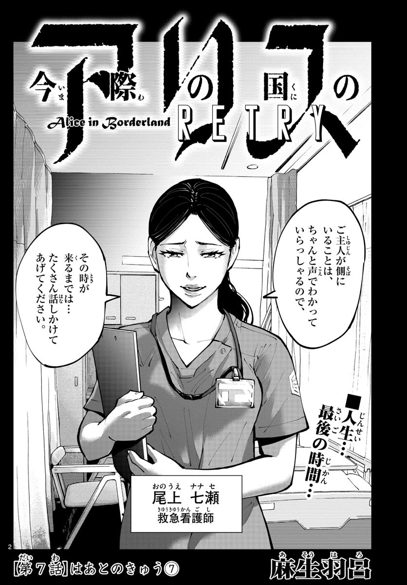 今際の国のアリス RETRY 第7話 - 2