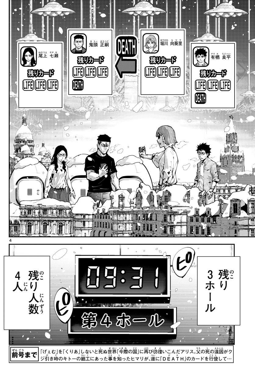 今際の国のアリス RETRY 第7話 - 4