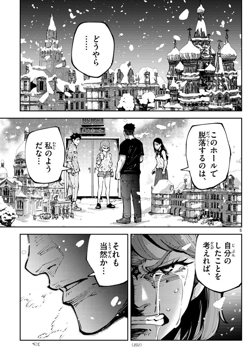 今際の国のアリス RETRY 第7話 - 5