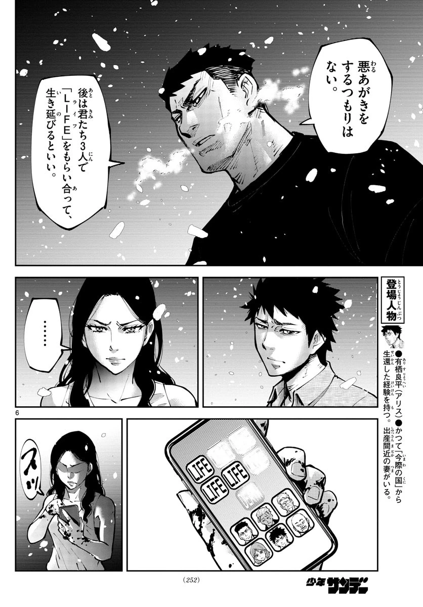 今際の国のアリス RETRY 第7話 - 6