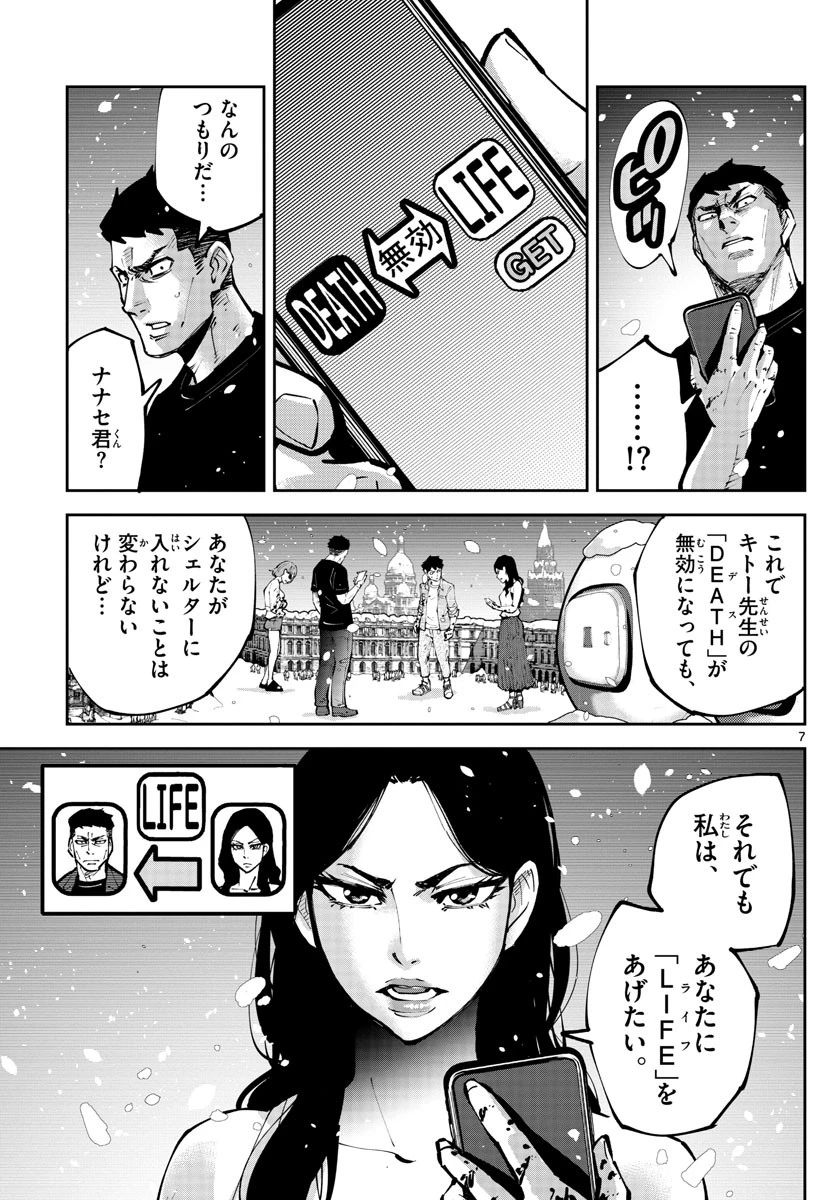 今際の国のアリス RETRY 第7話 - 7