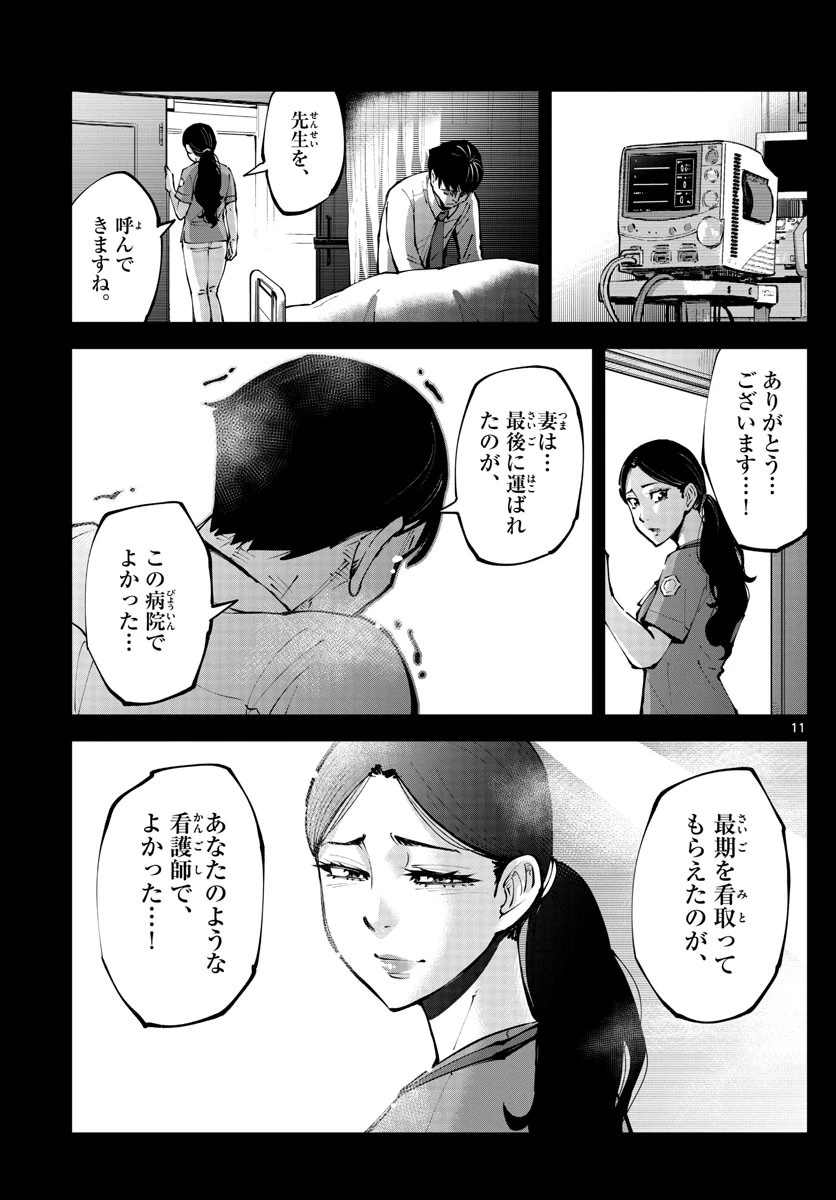 今際の国のアリス RETRY 第7話 - 11