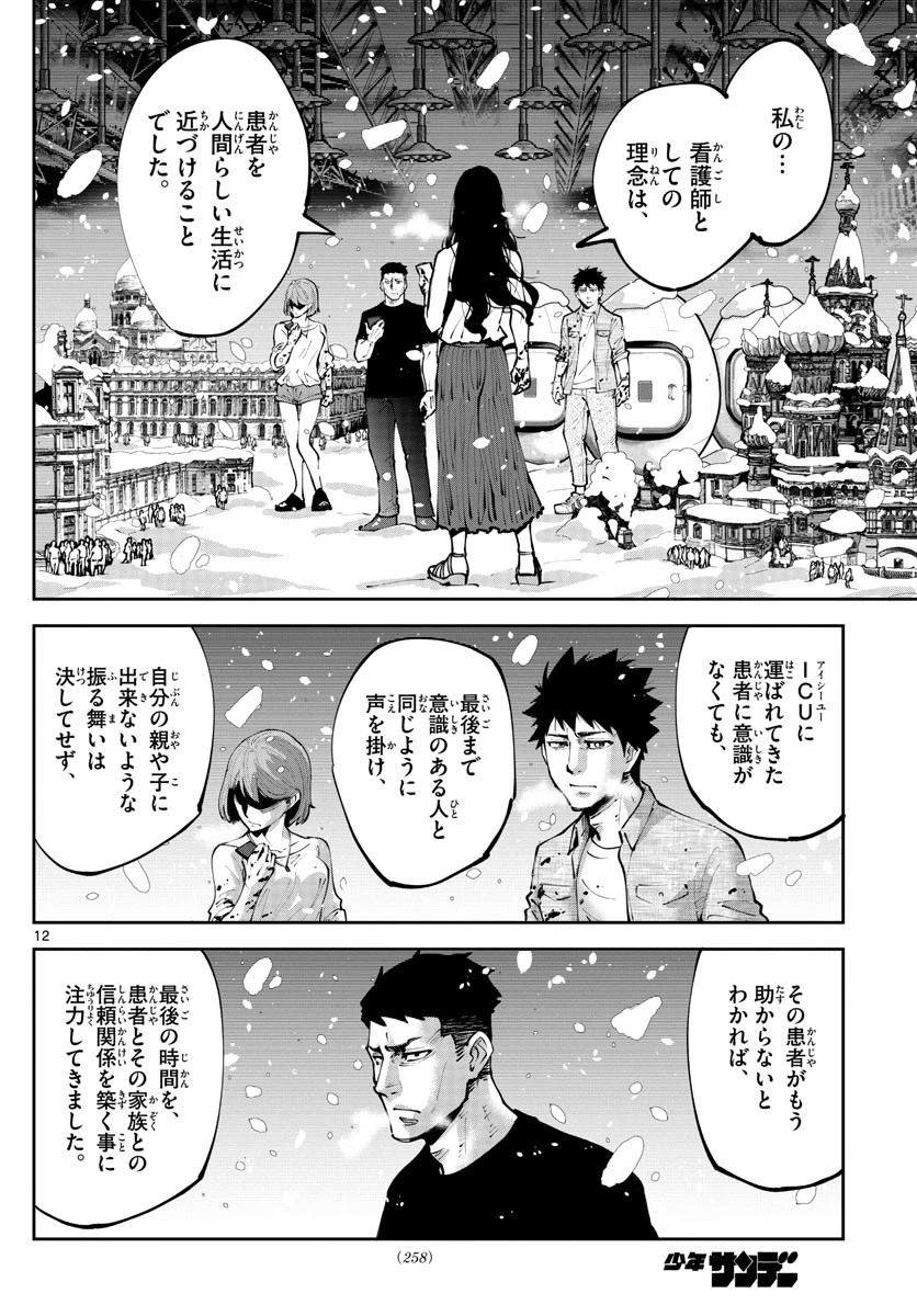 今際の国のアリス RETRY 第7話 - 12