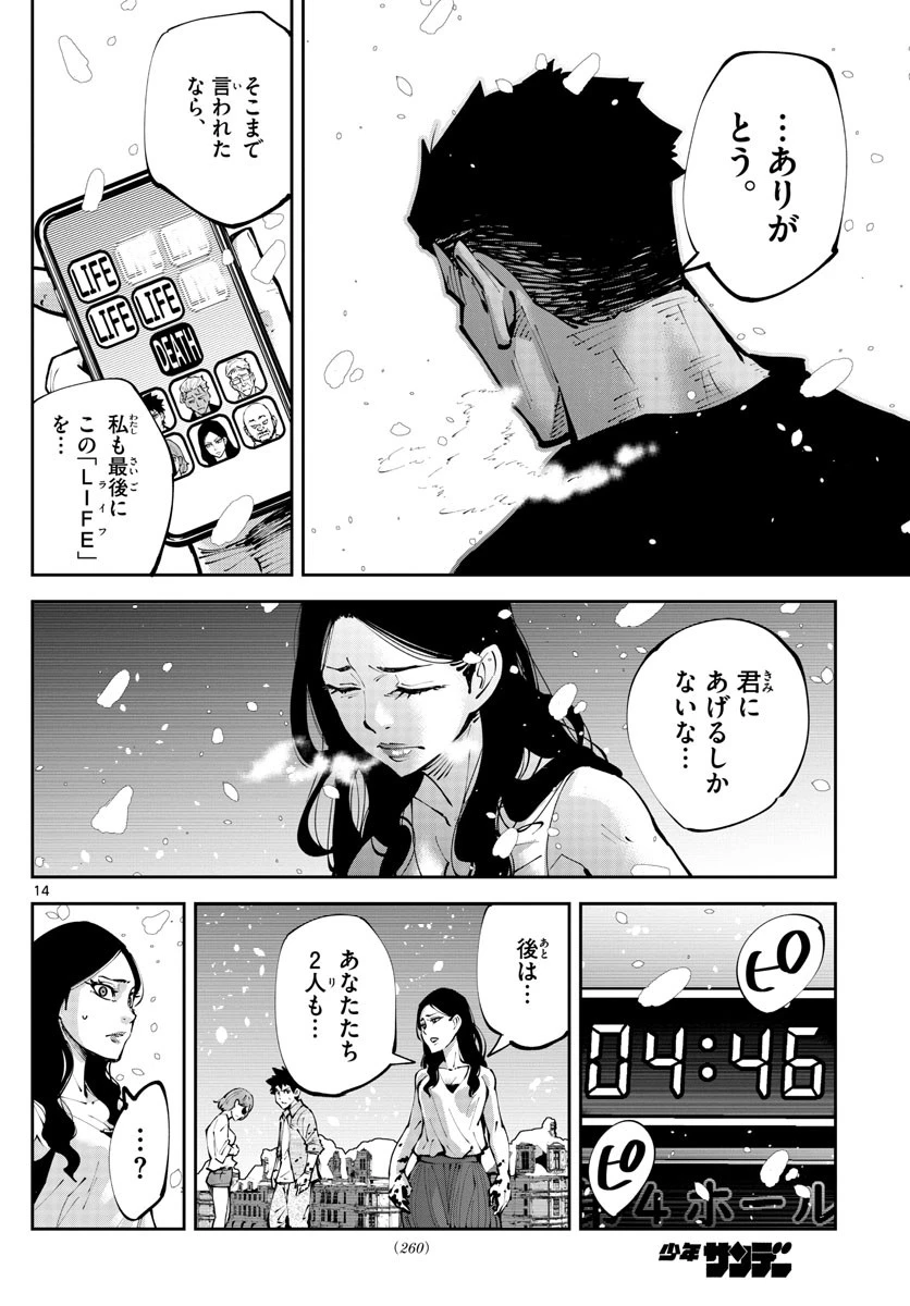 今際の国のアリス RETRY 第7話 - 14